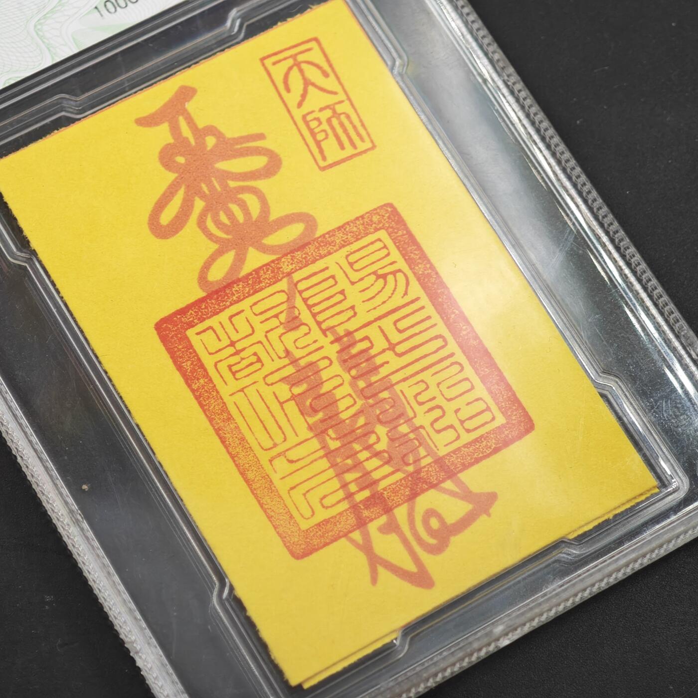 4月11日结束，成斌徽章钱币专场 众诚评级高元帅催生保胎卡