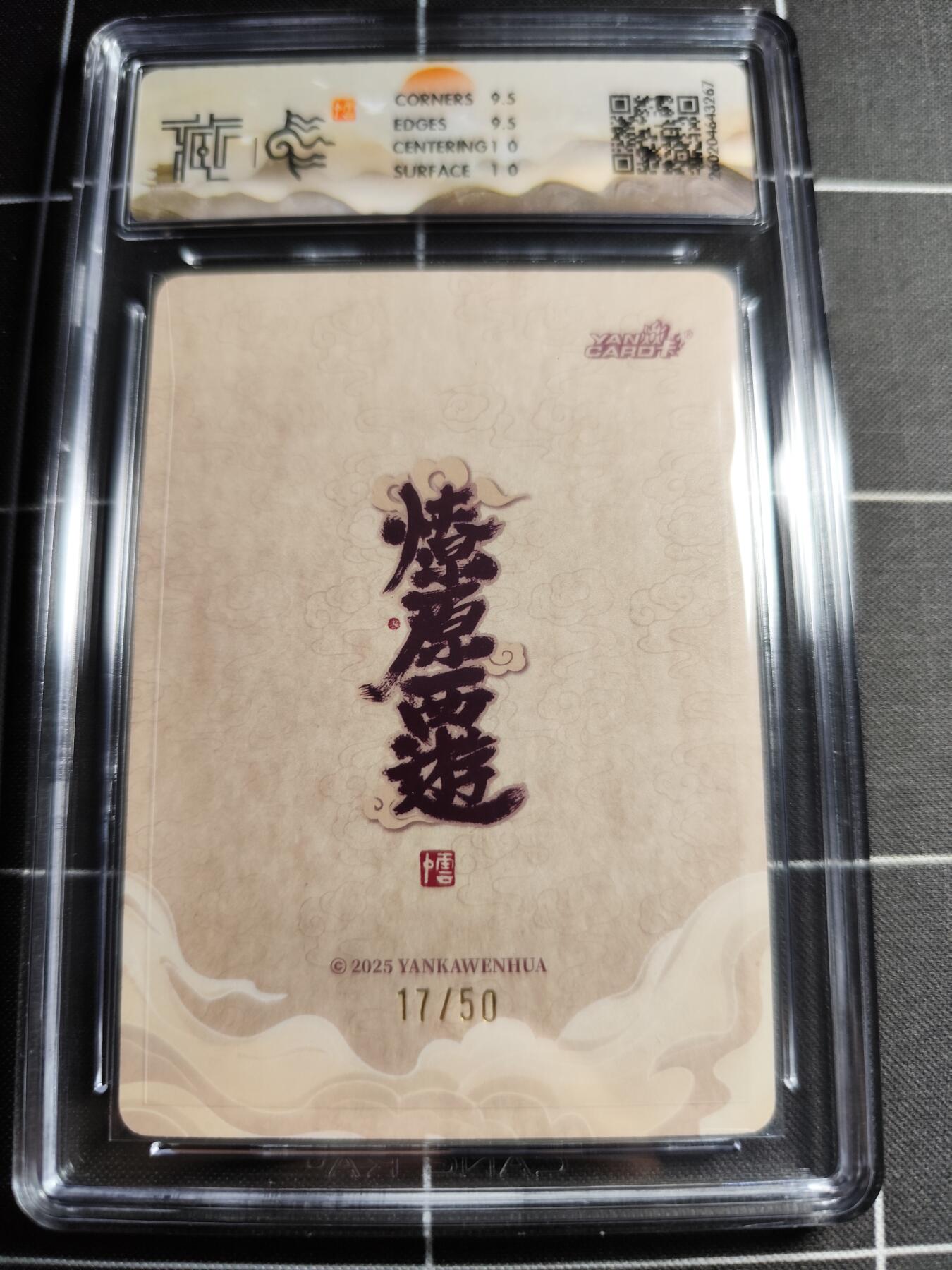 欢迎送拍、零成本上架，释放现金流，合理分配上拍卡品 【浮雕折光17/50】李云中 火德星君 10g 焱卡文化＆燎原西游