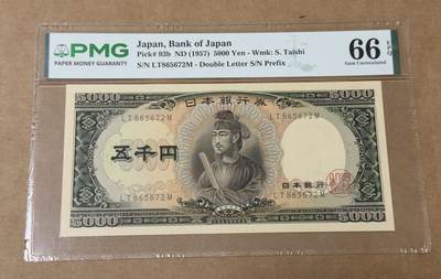 【礼羽收藏】🌏世界钱币拍卖第132期 - 1957年日本银行券5000元 圣德太子 PMG66分