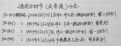 公藏第63期裸卡拍卖 通用田村新卡（CNT-35  炎帝陵）4全品相钢印码见描述。