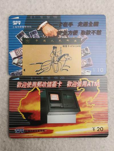 易卡拍卖第89期 - 上海：储汇局。（精品地方卡）。易卡五星⭐️标。如图所示！