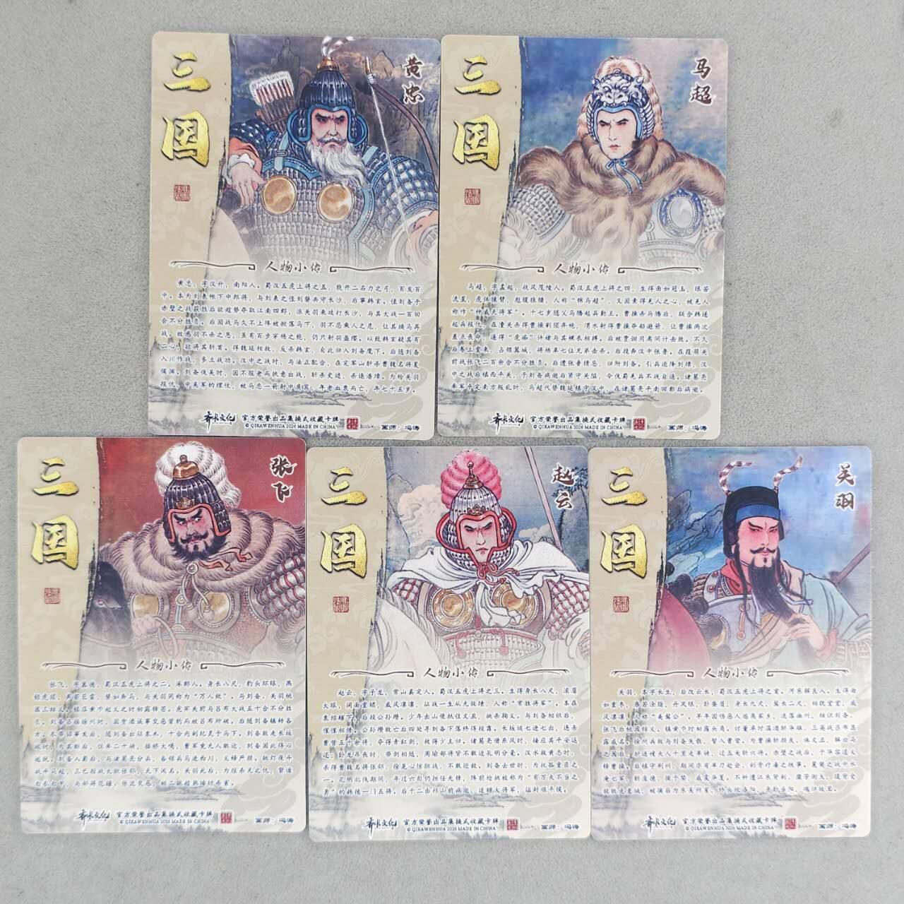 龙虎卡牌-八二场（满200元包邮，无佣金，每周六结拍，欢迎送拍） 光刻5张 齐卡文化 冯涛 - 五虎上将