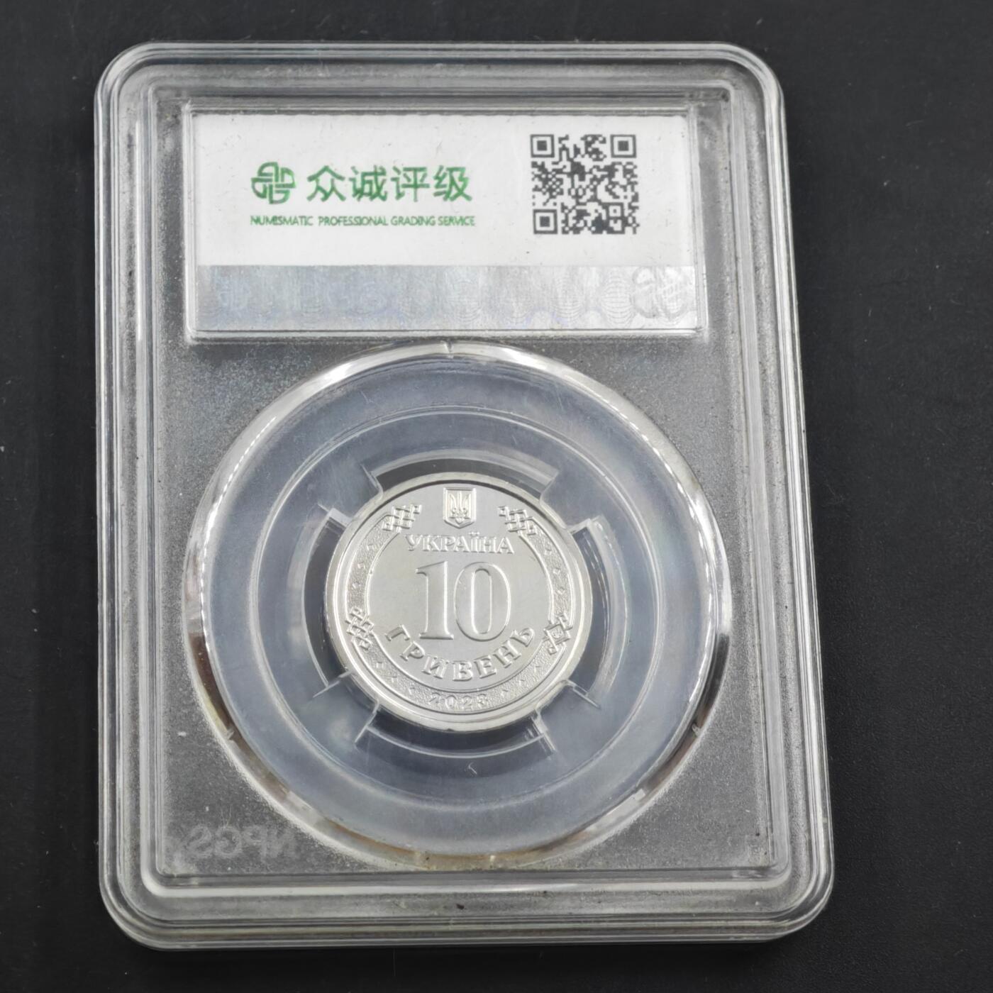 4月11日结束，成斌徽章钱币专场 众诚评级 乌克兰纪念币武装联合部队