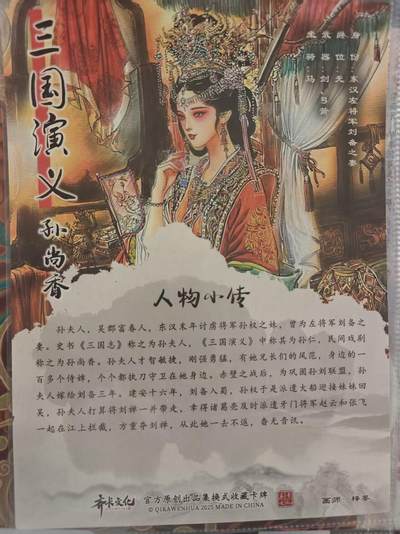 寸草不生 马年拍卖第三期 GOGOGO   梓墨 孙尚香 A4 粗闪 十分精美