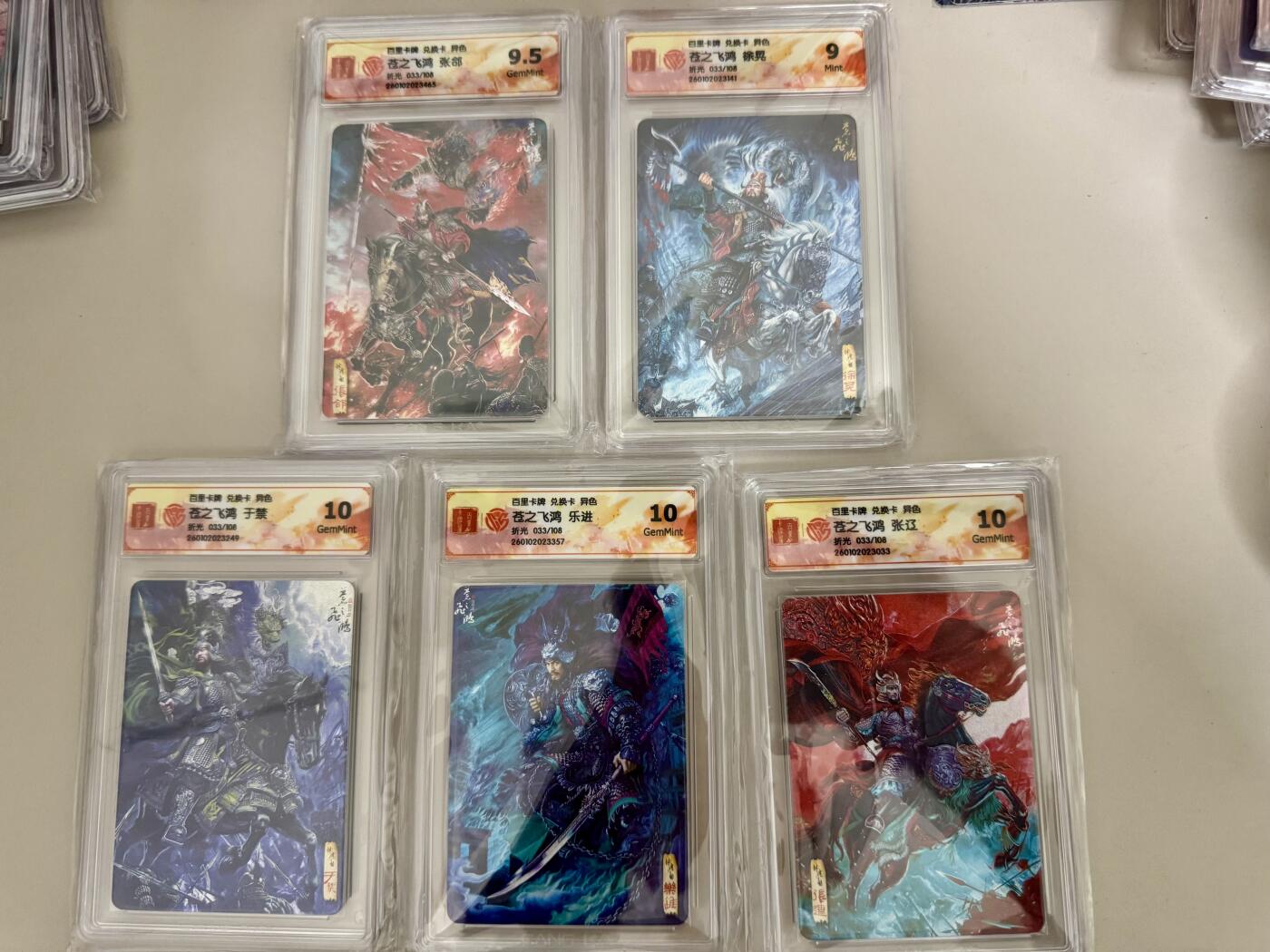 大麦马年第二场 苍之飞鸿 五子良将 异画 折光 33/108 同编一套