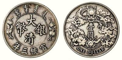 中贸圣佳2026四季・迎春拍卖会 六盈堂藏泉 钱币 证章 卡牌专场 - 大清银币壹圆