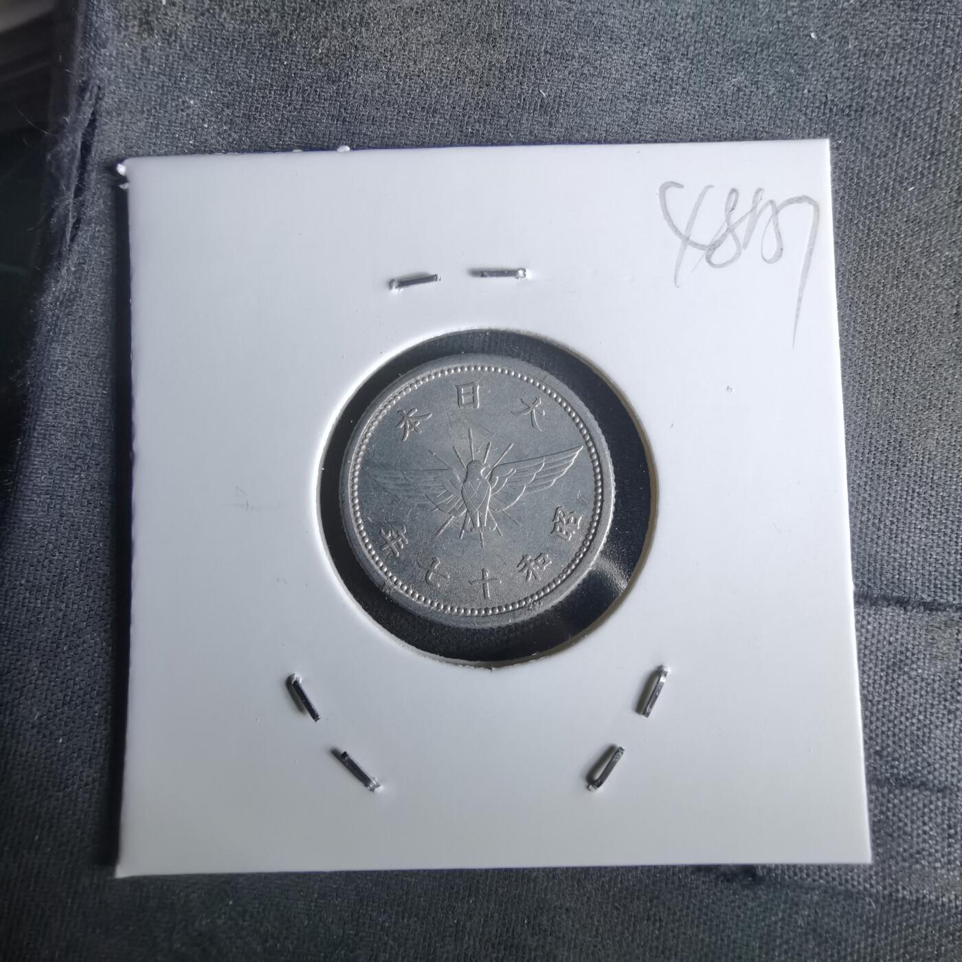 沼泽如烟--第1048场 昭和十七年五钱