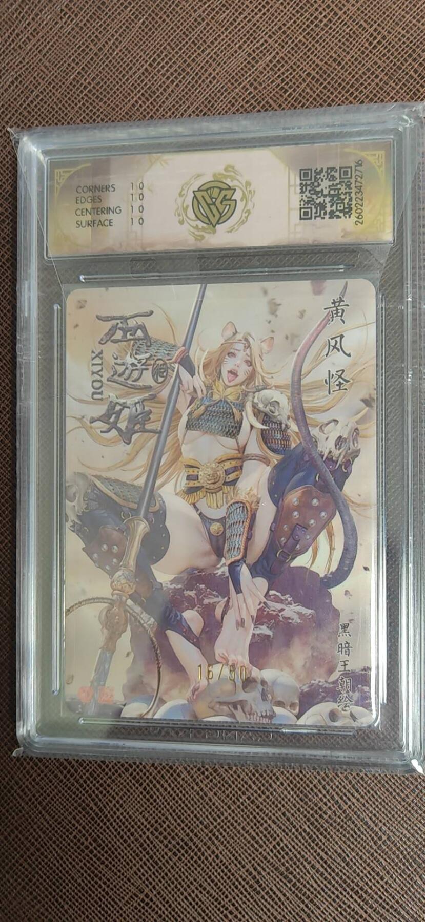 阳大大卡牌拍卖第110期（持续收拍品，周六晚上九点截拍，进群福利早知道）