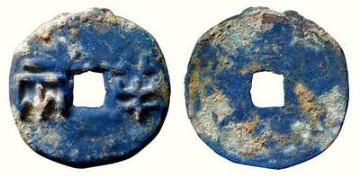 中贸圣佳2026四季・迎春拍卖会 六盈堂藏泉 钱币 证章 卡牌专场 - 半两 直径33.8mm；厚3.5mm