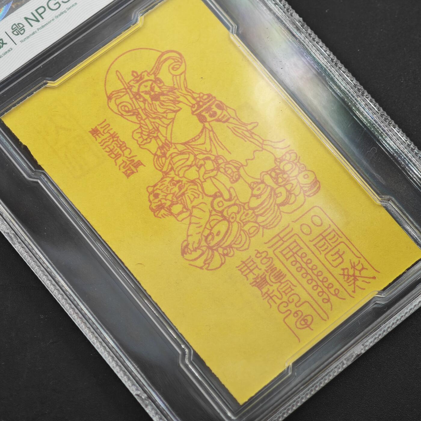 4月11日结束，成斌徽章钱币专场 众诚评级赵公明财神卡