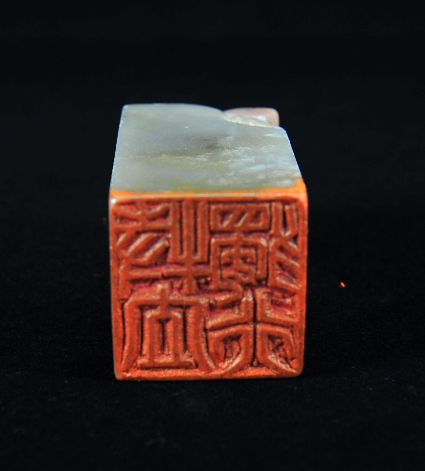  碧月说宝.近现代名家篆刻印章专场-纪晓岚纪念馆原馆长旧藏 寿山巧色福寿钮印章