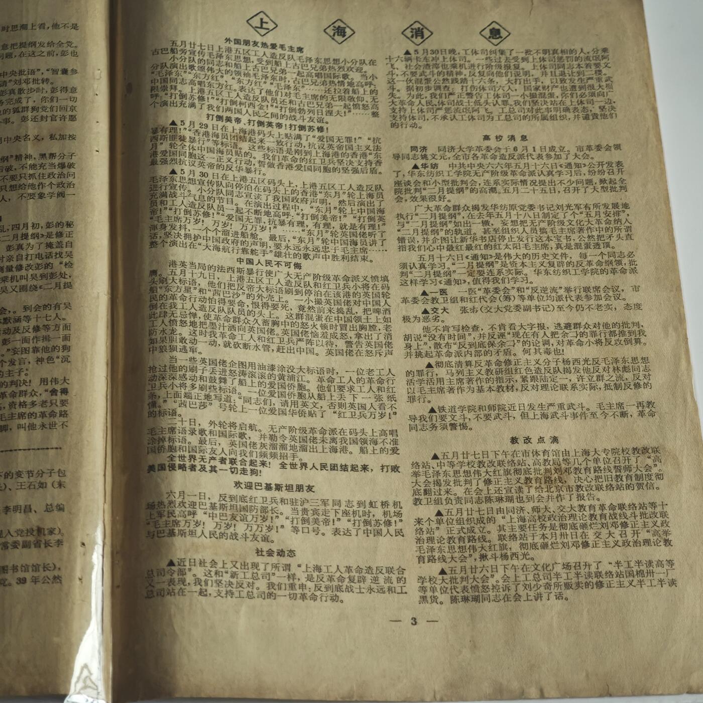 4月11日结束，成斌徽章钱币专场 文革简讯  上海首都消息