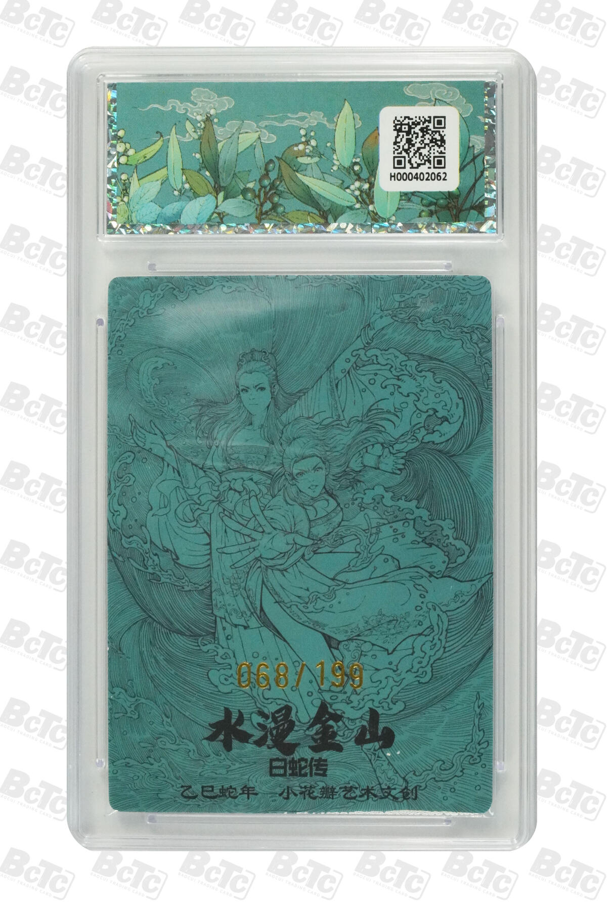 阳大大卡牌拍卖第110期（持续收拍品，周六晚上九点截拍，进群福利早知道）