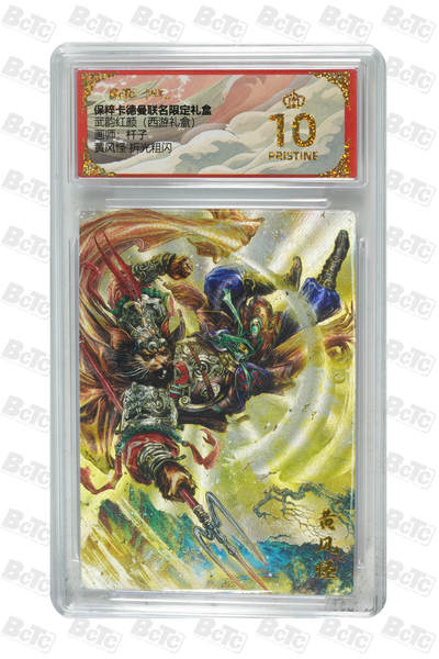 阳大大卡牌拍卖第110期（持续收拍品，周六晚上九点截拍，进群福利早知道） - 【爆金】卡德曼 武韵红颜（西游礼盒）杆子 黄风怪 折光粗闪