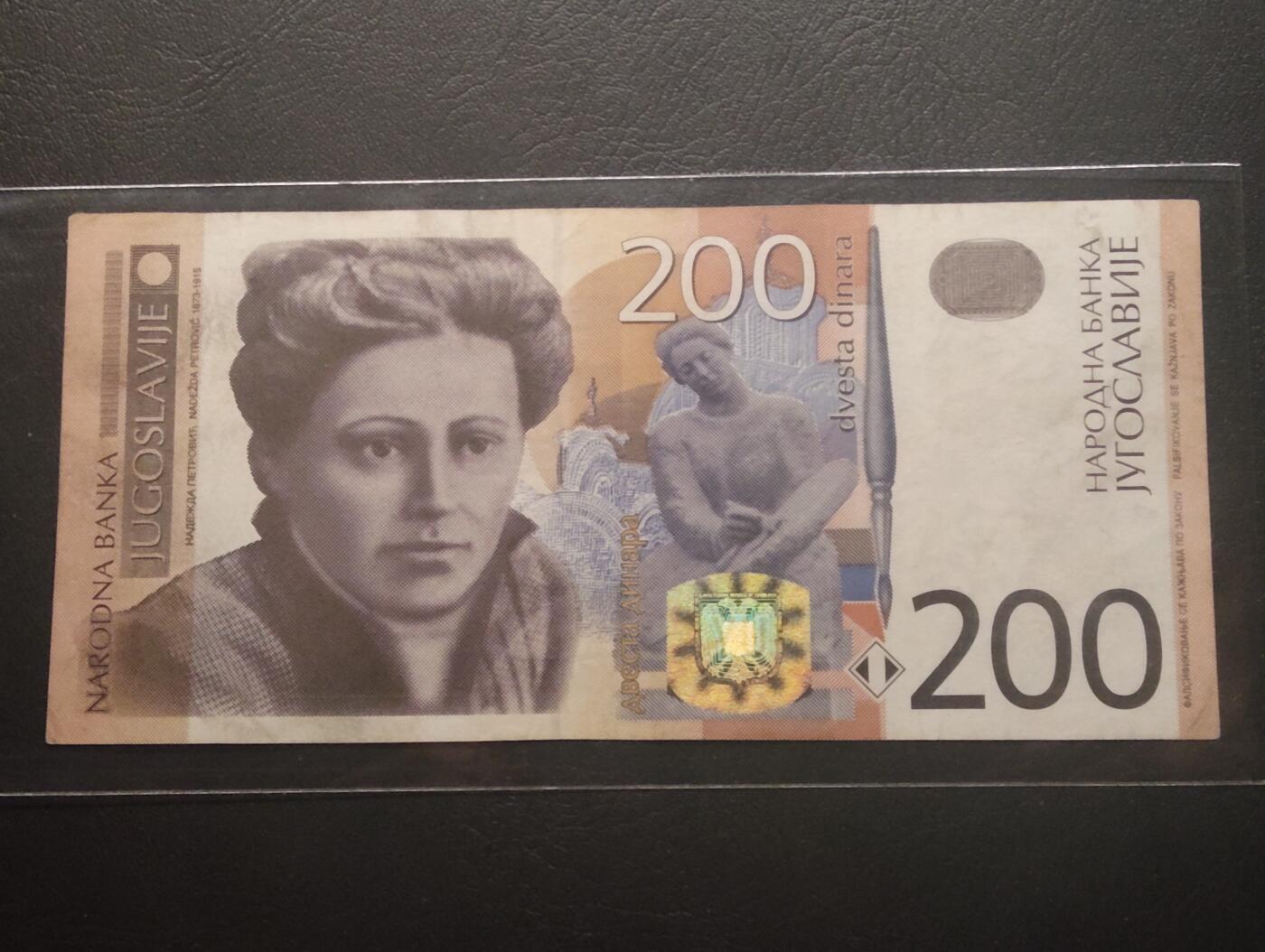 2026四月第二期，总第223期 南斯拉夫2001版200第纳尔AUNC首冠AA 和现代塞尔维亚第纳尔设计相同 但以南联盟名义发行 时间较短