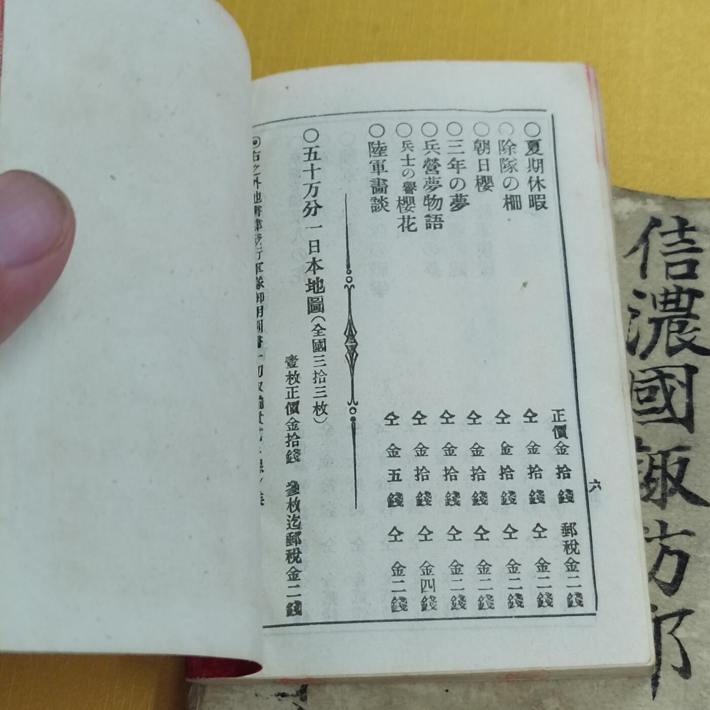 PCAI钱币  10-803 钱币邮票小专场 明治时候小书一本