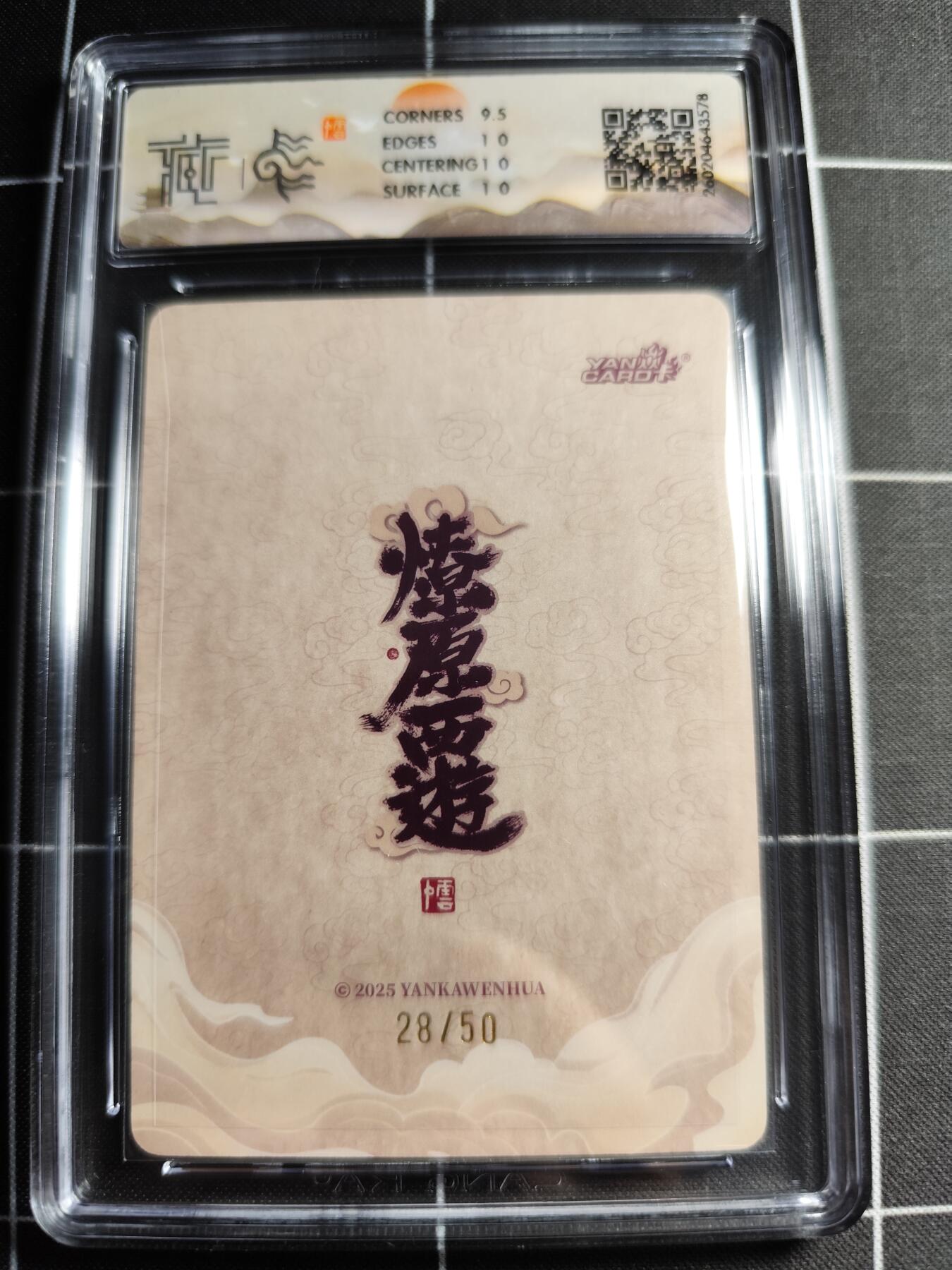 欢迎送拍、零成本上架，释放现金流，合理分配上拍卡品 【浮雕折光28/50】李云中 巨灵神 10g 焱卡文化＆燎原西游