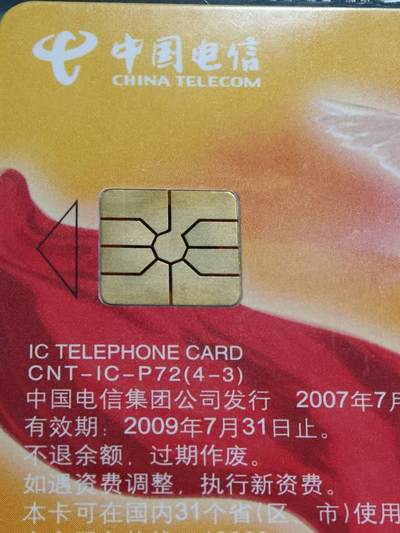 公藏第63期裸卡拍卖 电信IC新卡（IC-P72  庆祝香港回归祖国10周年）4全原封套广东版，芯片看图。