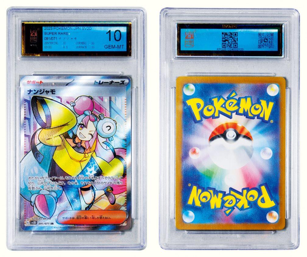 中贸圣佳2026四季・迎春拍卖会 六盈堂藏泉 钱币 证章 卡牌专场 宝可梦卡：日文版朱&紫系列《碟旋暴击》补充包-奇树