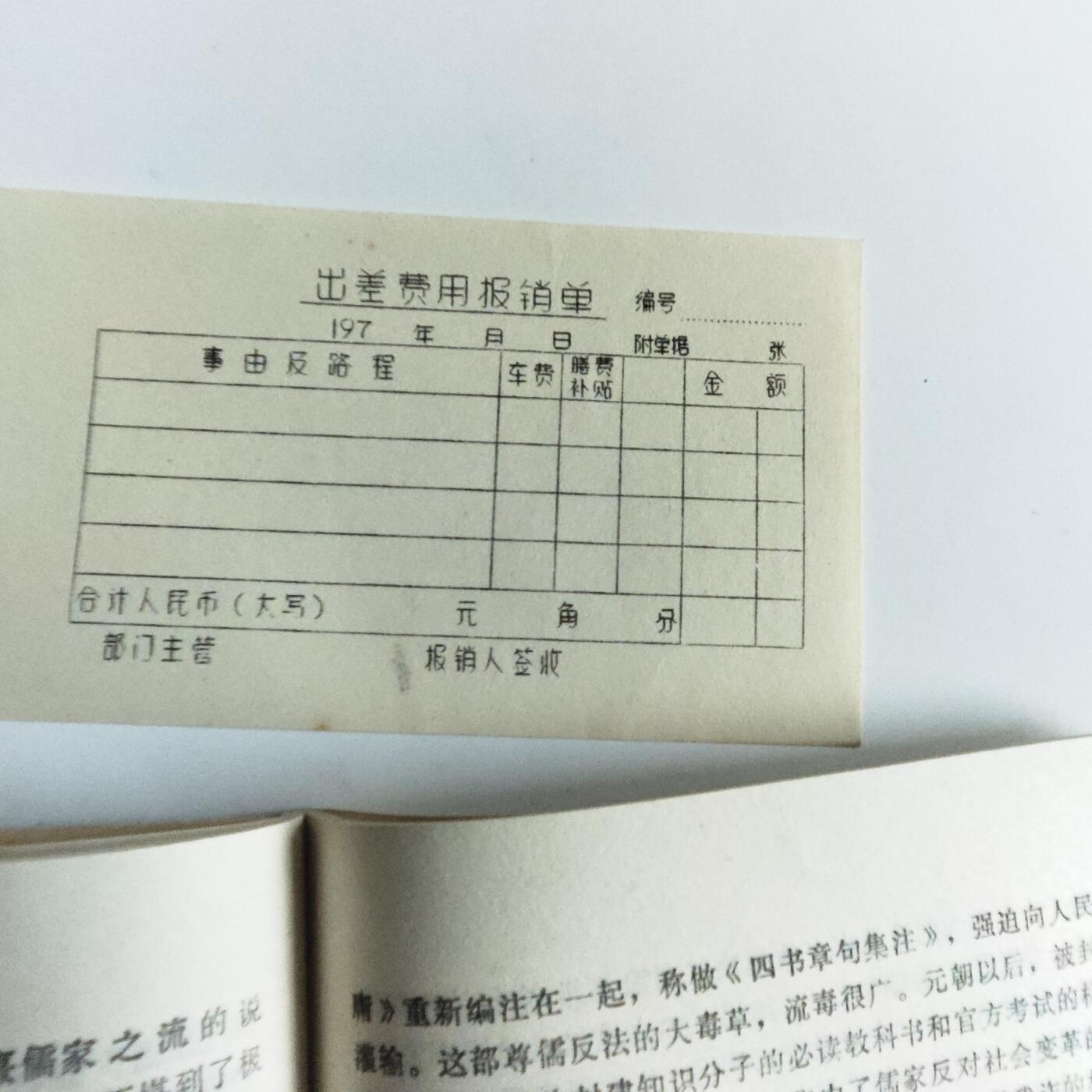 4月11日结束，成斌徽章钱币专场 文革书籍 历史上儒法斗争