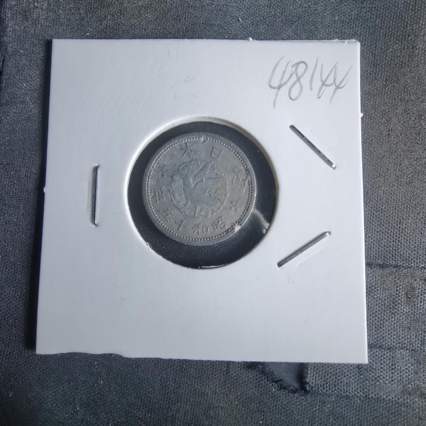 沼泽如烟--第1048场 昭和十五年一钱