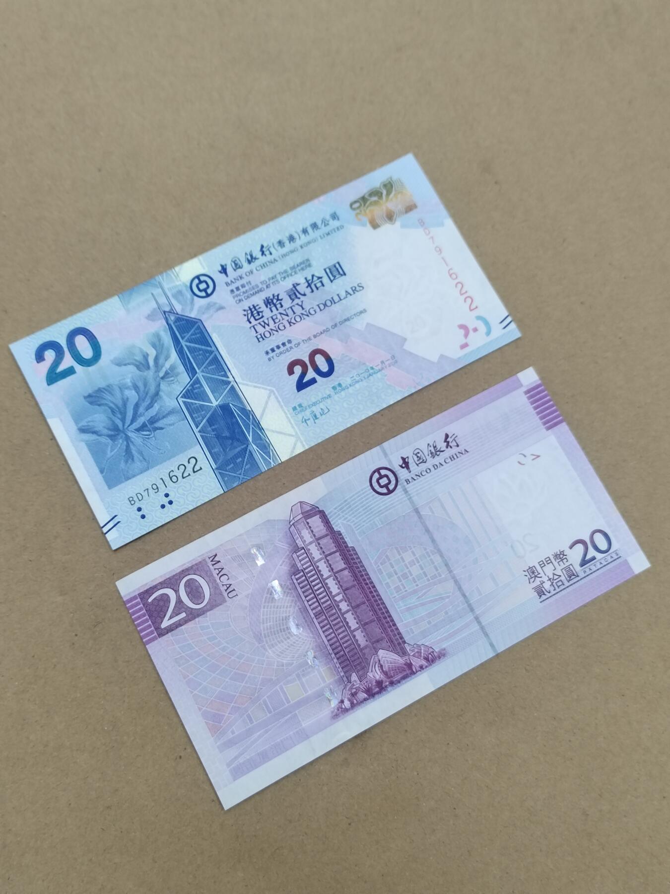 PCAI钱币  10-803 钱币邮票小专场 香港澳门二张