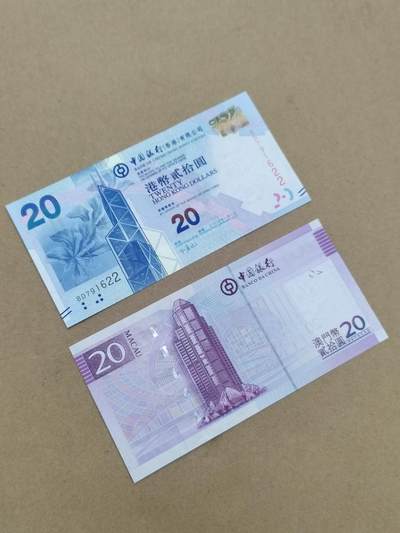 PCAI钱币  10-803 钱币邮票小专场 - 香港澳门二张