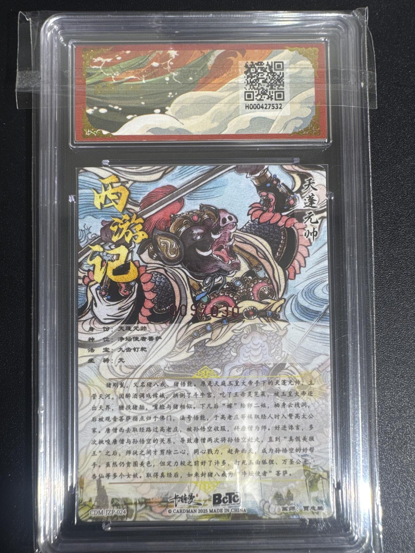 NO.30 好又多金牌大场，每周一站式配齐，方便凑单！（周6晚9点截拍，卖家送拍0抽成！） 【9/30编亲签】卡德曼 西游 贾志鹏亲签 天蓬元帅 粗闪 双10分