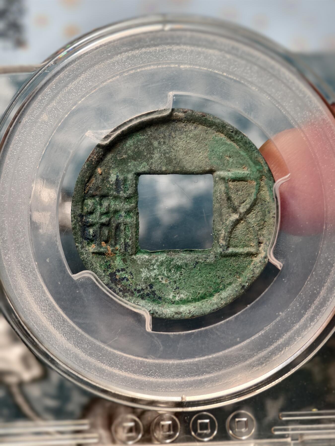 抚柳草堂-第二十四期章牌钱币  奖章勋章 满百包邮 放漏专场 玄汉 更始五铢 闻德评级86分 美锈好品