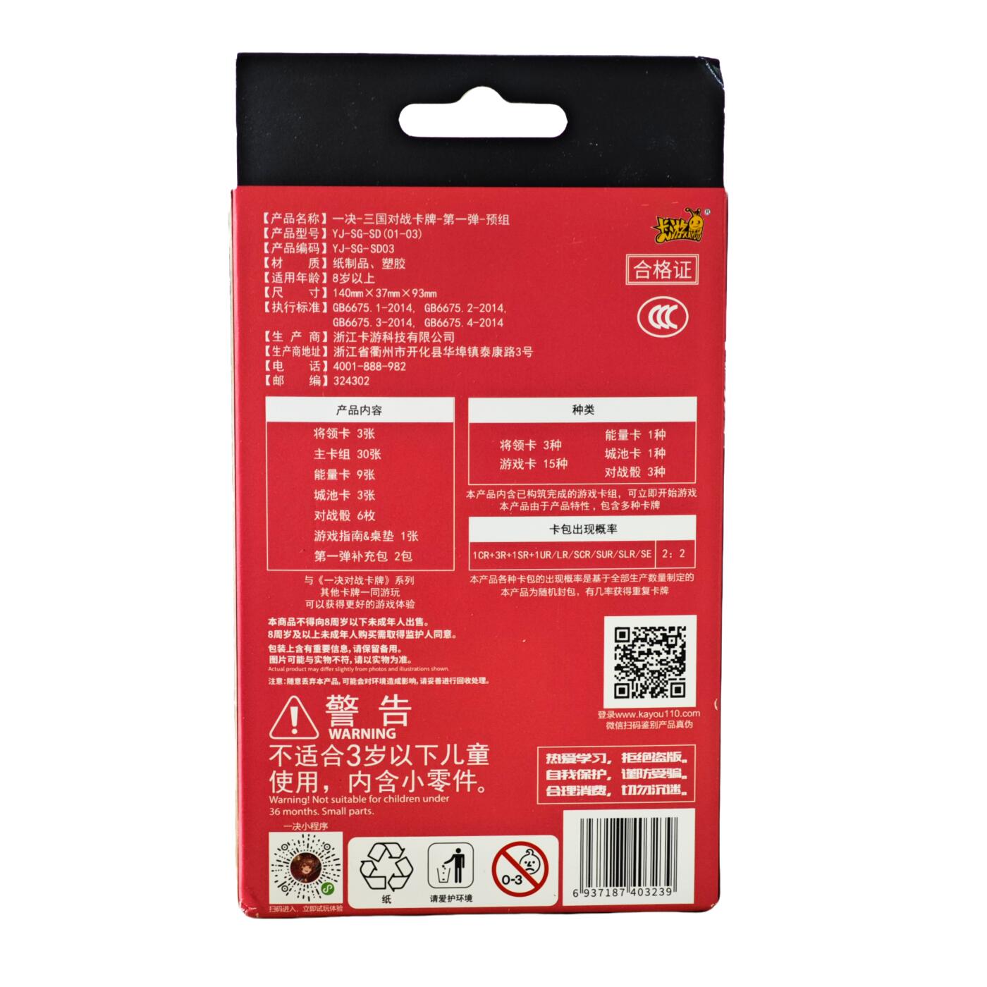 白泽卡牌限时场拍卖第2期 2025 卡游 一决-三国对战卡牌-第一弹 预组-红 仅拆