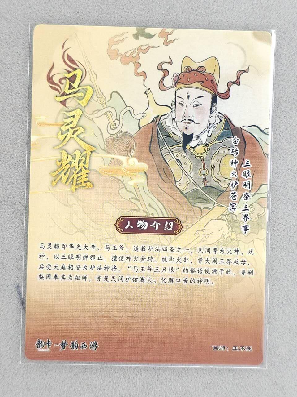 龙虎卡牌-八二场（满200元包邮，无佣金，每周六结拍，欢迎送拍） 【亲签】半粗 韵卡文化 梦韵西游 王不亮 - 马灵耀