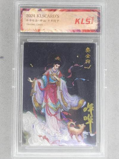 龙虎卡牌-八二场（满200元包邮，无佣金，每周六结拍，欢迎送拍） - 【亲签】粗闪官封砖 卡联社 神话千年绮梦 哔哔 - 娄金狗