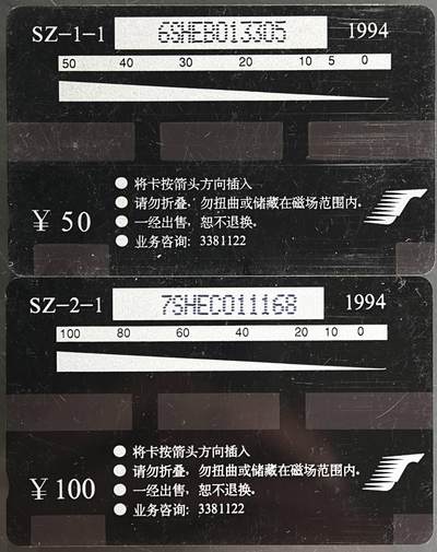 公藏第63期裸卡拍卖 深圳GPT新卡（甲戍年-生肖狗）2全套卡，流通品相。