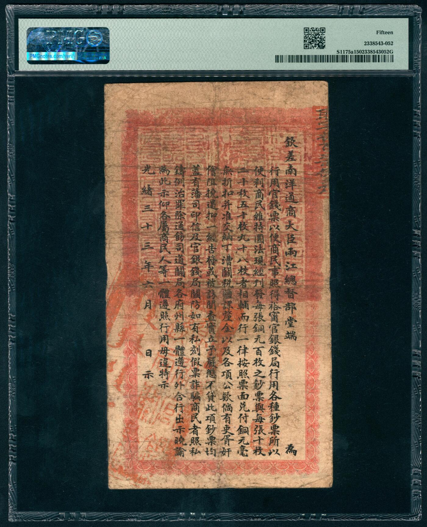 上海炎玺拍卖 玺瑞呈祥 光绪三十三年江南裕宁官银钱局铜元壹百枚恥字第475号  PMG 15