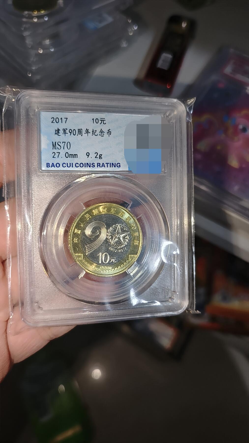 霸总卡牌第五期 建军90周年纪念币 MS70