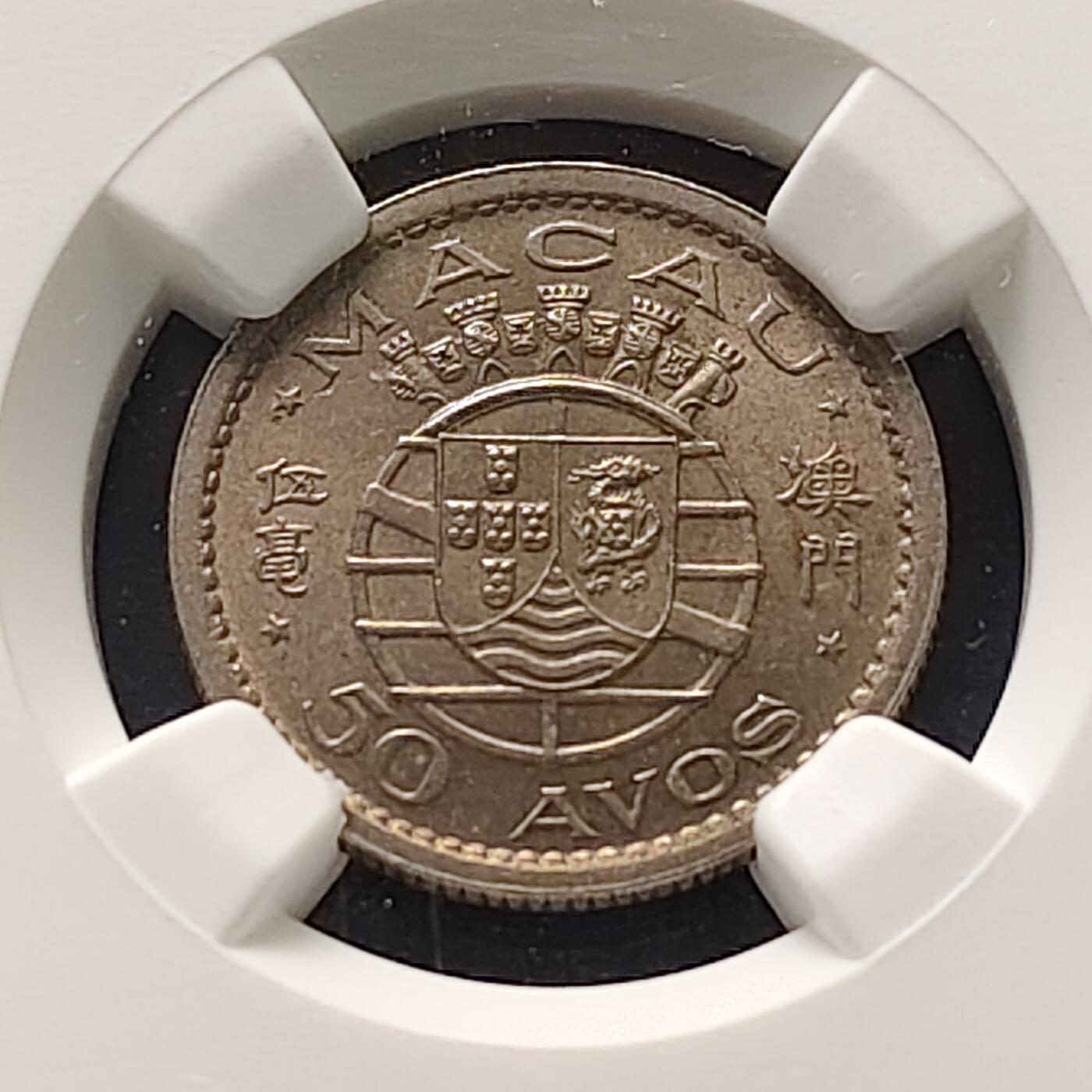 【全场包邮】纯粹捡漏拍521场 葡属澳门1952年首版5毫-NGC MS64