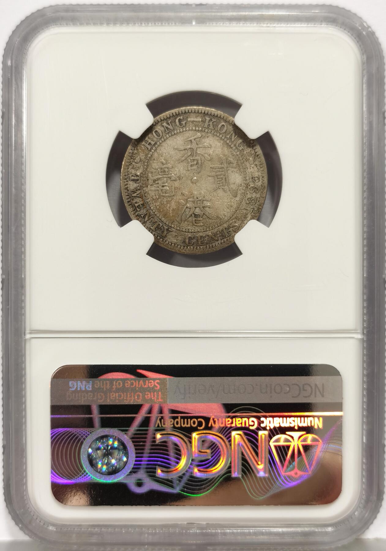 博洋堂世界钱币拍卖第168期（全场包邮） NGC VFD 香港1893年维多利亚女王贰毫银币 少见年份 原味包浆