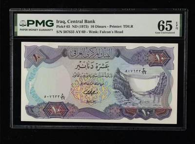 【礼羽收藏】🌏世界钱币拍卖第132期 - 伊拉克 1973年10第纳尔 PMG65EPQ