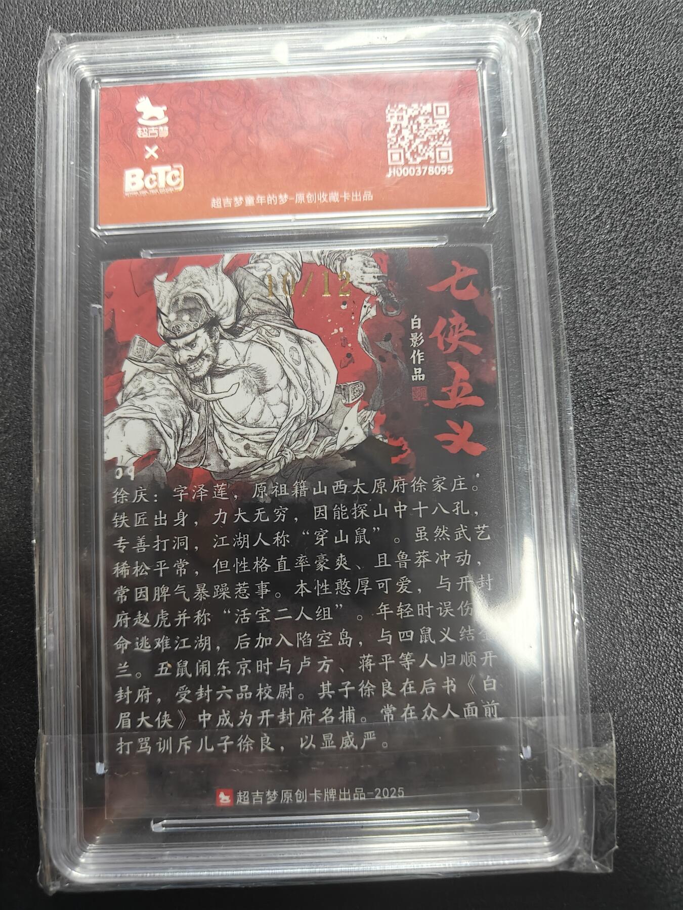 天玑星卡拍第187期《4.16周四截拍》持续收拍收评中 满赠卡需备注 【亲签卡】超吉梦卡牌 七侠五义 白影 10/12 穿山鼠徐庆 保粹10 AUTO10