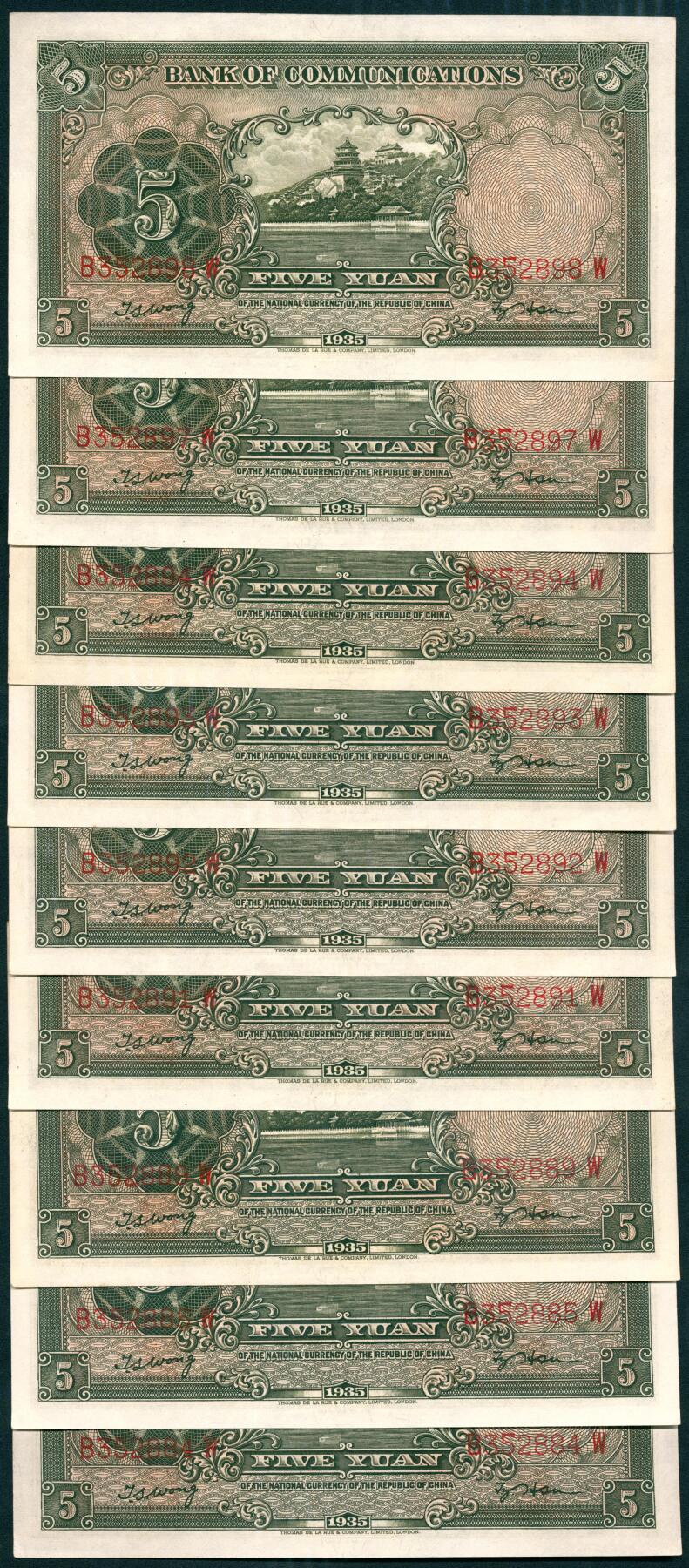 上海炎玺拍卖 玺瑞呈祥 民国二十四年交通银行轮船伍圆9枚