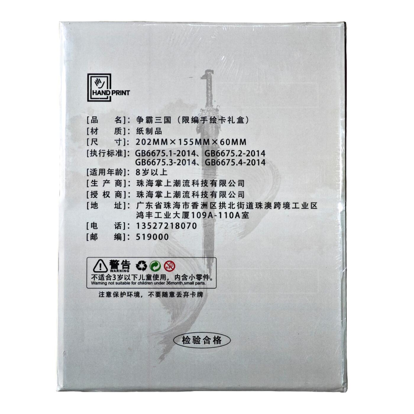 白泽卡牌限时场拍卖第2期