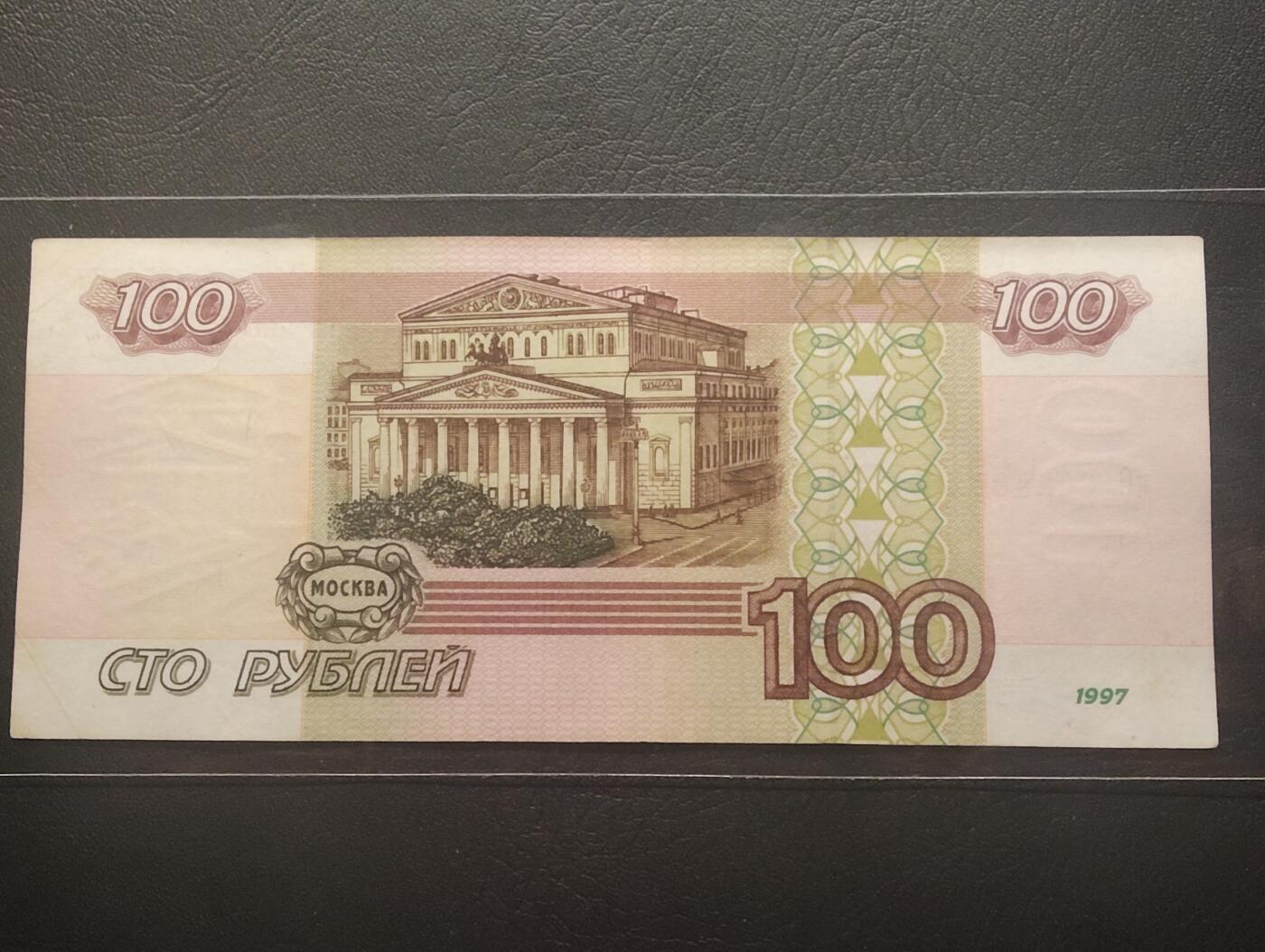 2026四月第二期，总第223期 俄罗斯1997初版100卢布AUNC 少见初版无全息防伪条版本