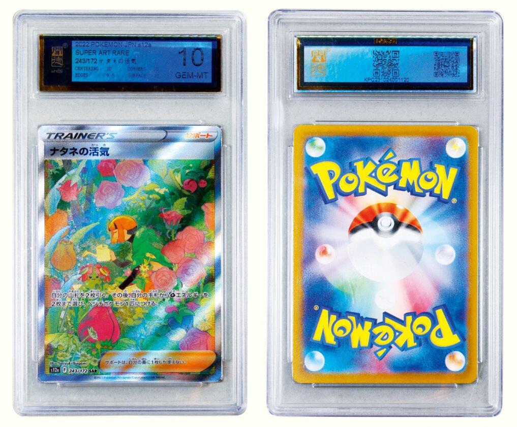 中贸圣佳2026四季・迎春拍卖会 六盈堂藏泉 钱币 证章 卡牌专场 宝可梦卡：日文版剑&盾系列《天地万物VSTAR》高级补充包-菜种的活力