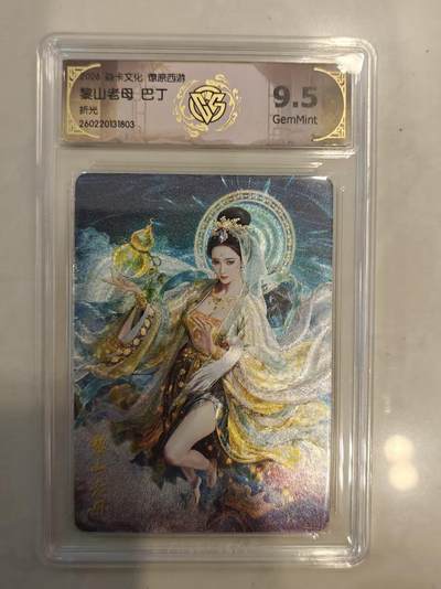 寸草不生 马年 第二期 - 焱卡文化 燎原西游 
黎山老母 巴丁
折光