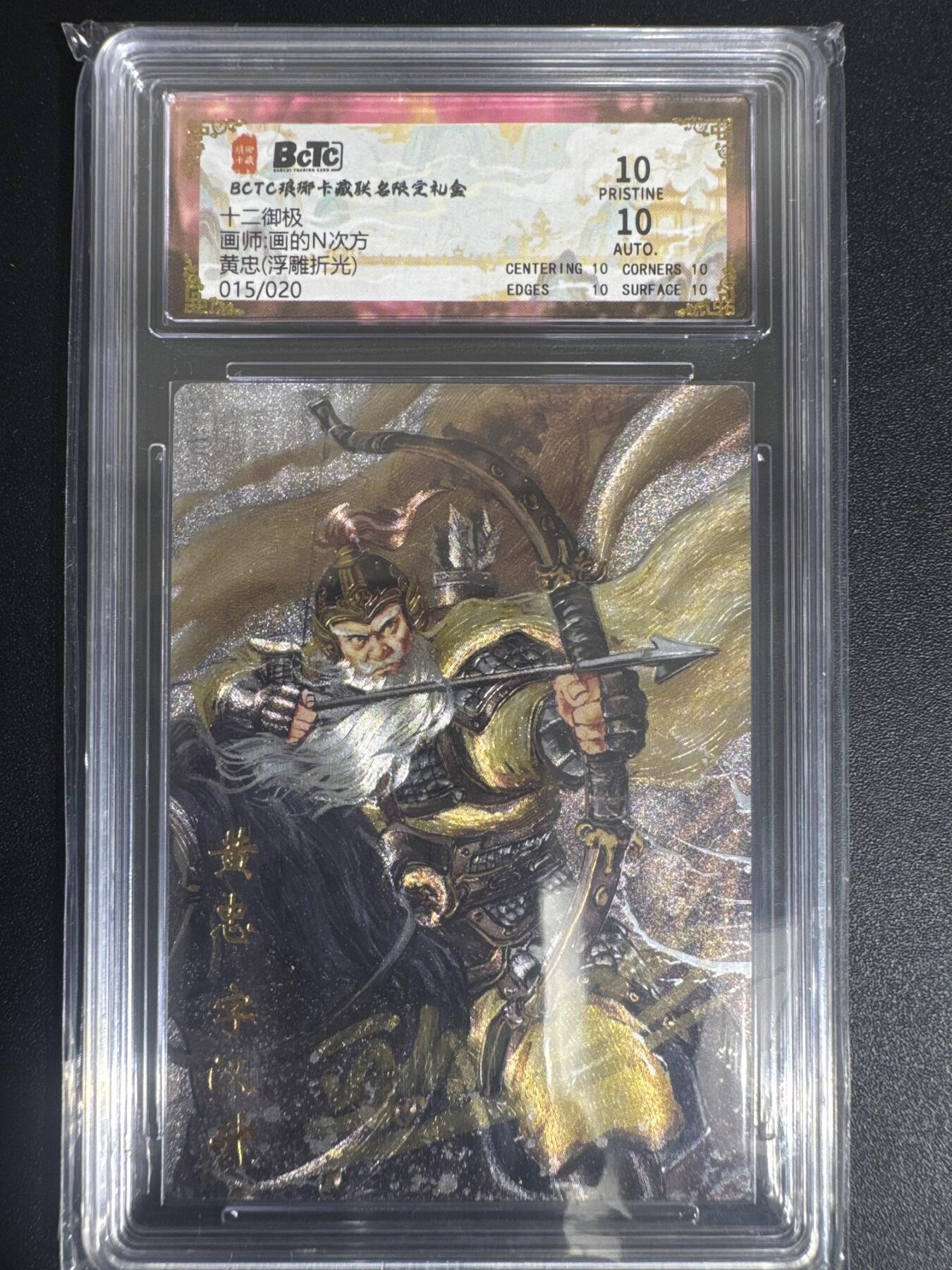 NO.30 好又多金牌大场，每周一站式配齐，方便凑单！（周6晚9点截拍，卖家送拍0抽成！） 【15/20编亲签】琅琊卡藏 画的N次方亲签 五虎上将 黄忠 粗闪 爆金10星