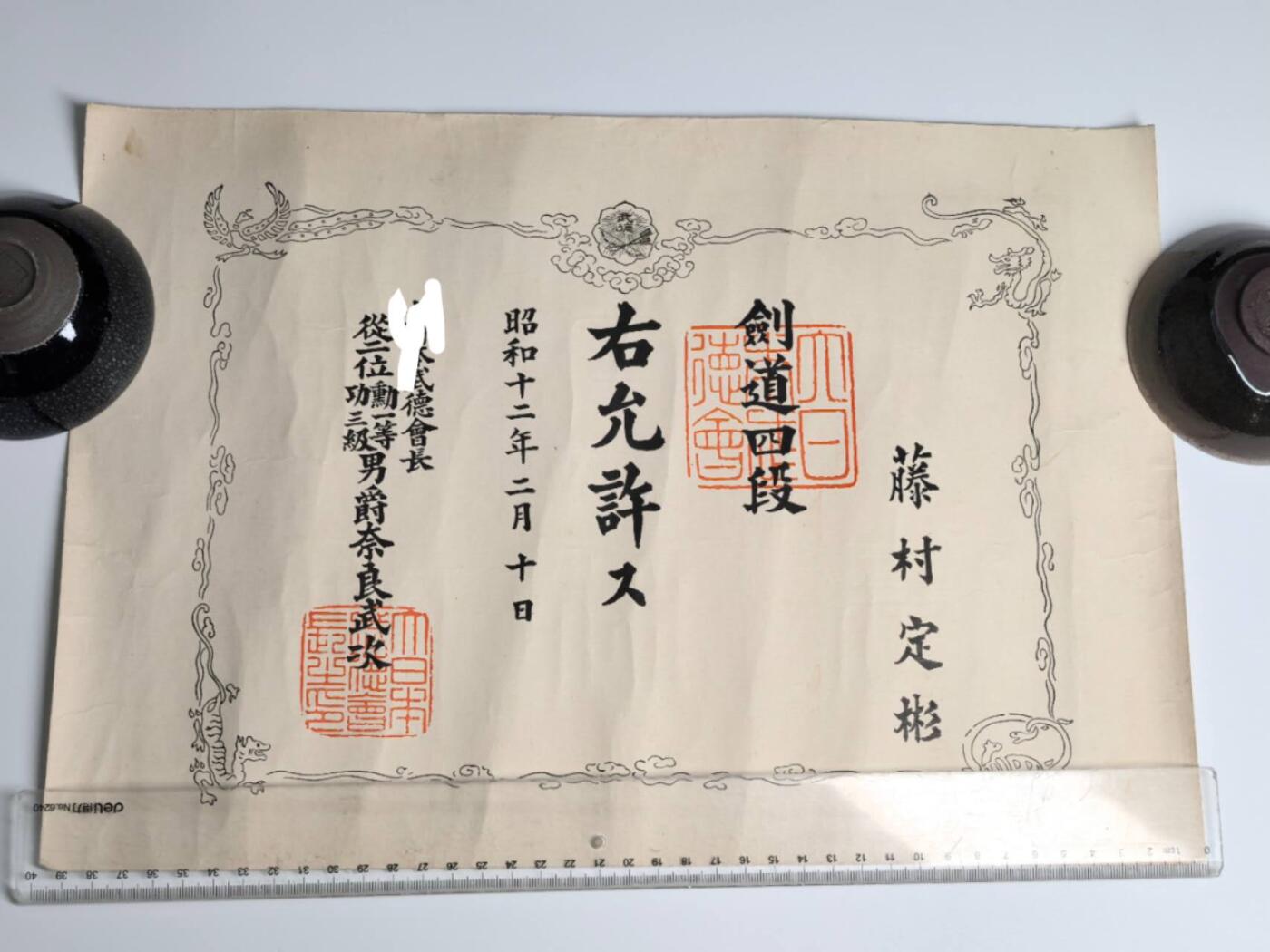 小驴勋章奖章收藏4月11日周六晚六点拍卖（珍爱和平，收藏战争，铭记历史，勿忘国耻，忠党爱国。有偿代拍，送拍规则在简介最后，参拍须阅读规则后再参拍，关系到运费包装发货时效真假辨别等关键信息，拍卖时不再发原图，看大图店主微信码在拍卖店铺介绍里） 接上一拍品图 七瑞勋记、武德、在乡、技能证书一套，以上一拍品结标价结算，不要出价