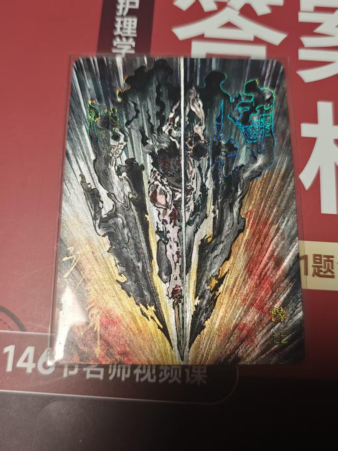 寸草不生 马年 第二期