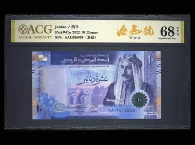 【礼羽收藏】🌏世界钱币拍卖第132期 - 约旦 2022年10第纳尔 AA冠 ACG68EPQ 高分 正面图景：库塞尔阿姆拉城堡，守护着约旦南部的历史记忆 背面景观：安曼古罗马剧场遗址，混合文明的历史见证