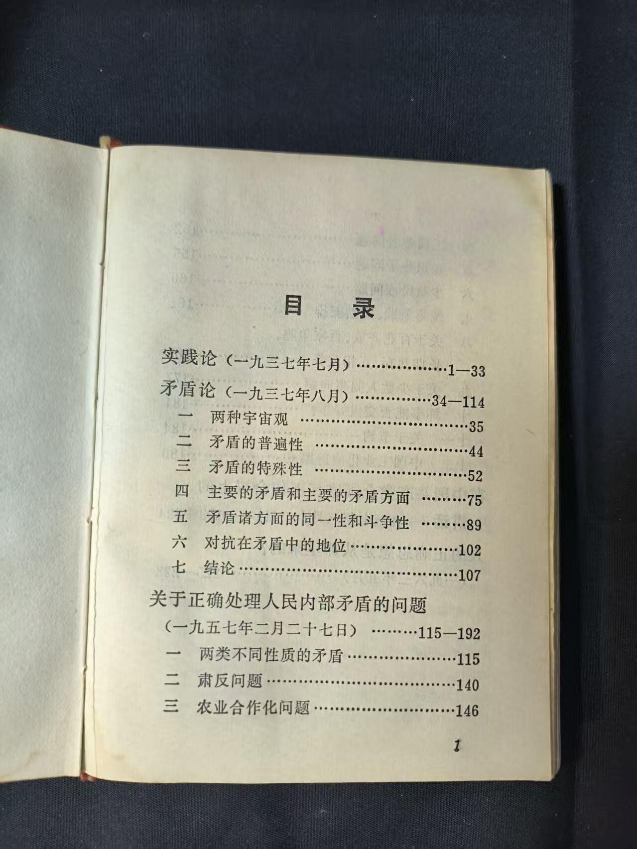 云宸嘉赏-勋臻佳藏四月精品甄选场次（低佣 一元一手） 《毛主席的五篇哲学著作》经典款 出造型必备红宝书