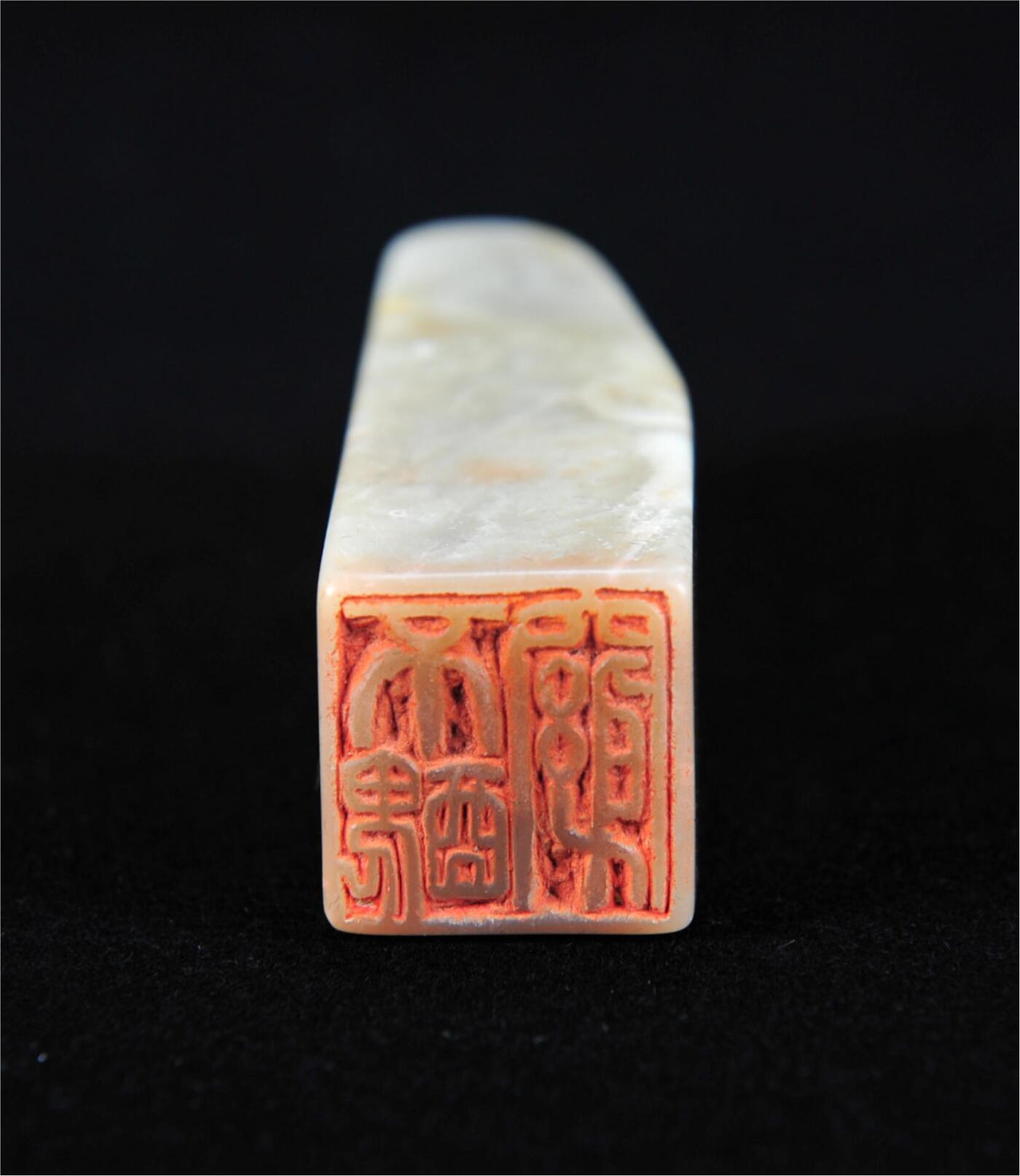  碧月说宝.近现代名家篆刻印章专场-纪晓岚纪念馆原馆长旧藏 寿山福寿钮印章